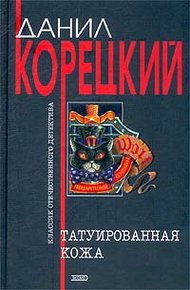 Обложка книги Татуированная кожа