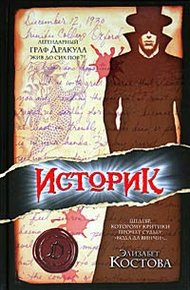 Обложка книги Историк