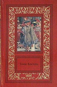 Обложка книги Королевский казначей