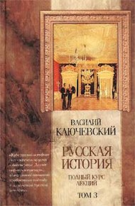 Обложка книги Курс русской истории (Лекции LXII-LXXXVI)