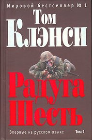 Обложка книги Радуга Шесть