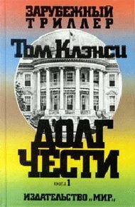 Обложка книги Долг чести