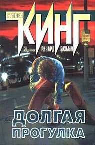 Обложка книги Длинный путь