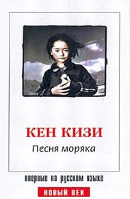 Обложка книги Песня моряка