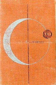 Обложка книги Цветы для Элджернона (рассказ)