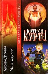 Обложка книги Магия Дерини