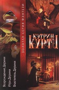 Обложка книги Высший Дерини