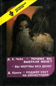 Обложка книги Роджер Уэст на киностудии