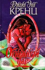 Обложка книги Огненный дар