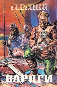 Обложка книги Гроза Византии