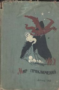 Обложка книги Внуки Марса