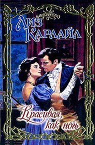 Обложка книги Красивая, как ночь