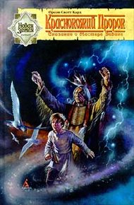 Обложка книги Краснокожий пророк