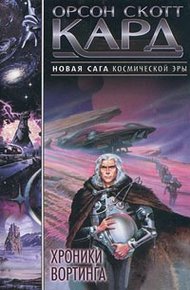 Обложка книги Хроники Вортинга