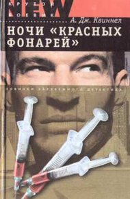 Обложка книги Ночи «красных фонарей»