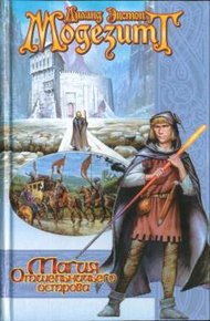Обложка книги Магия Отшельничьего острова