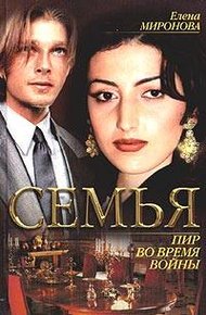 Обложка книги Пир во время войны