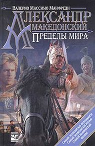 Обложка книги Пределы мира