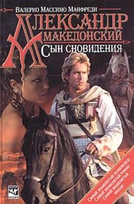 Обложка книги Сын сновидения