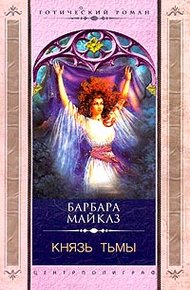 Обложка книги Князь Тьмы