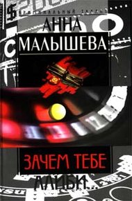 Обложка книги Зачем тебе алиби…