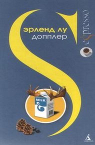 Обложка книги Допплер