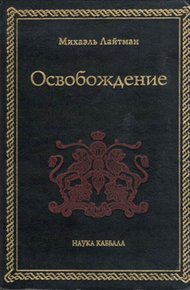 Обложка книги Освобождение