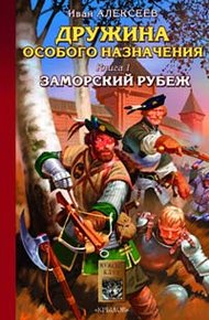 Обложка книги Заморский рубеж