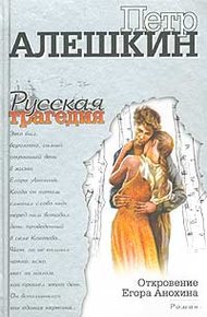 Обложка книги Откровение Егора Анохина