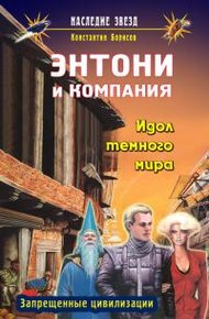 Обложка книги Идол темного мира