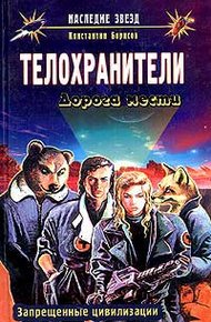 Обложка книги Дорога мести