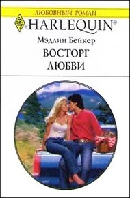 Обложка книги Восторг любви