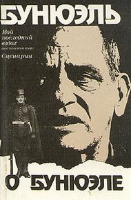 Обложка книги Мой последний вздох