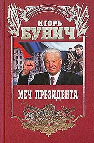Обложка книги Меч президента