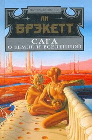 Обложка книги Женщина с Альтаира