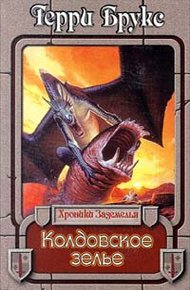 Обложка книги Колдовское зелье