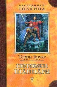 Обложка книги Потомки Шаннары