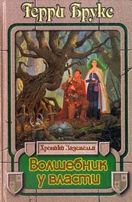 Обложка книги Волшебник у власти