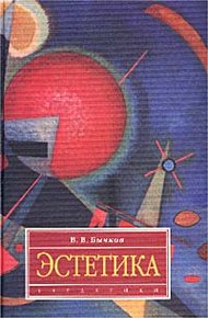 Обложка книги Эстетика