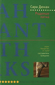 Обложка книги Родимые пятна