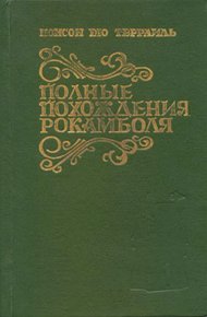 Обложка книги Два брата