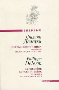 Обложка книги Первый глоток пива...