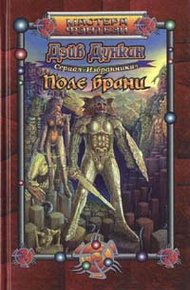 Обложка книги Поле брани