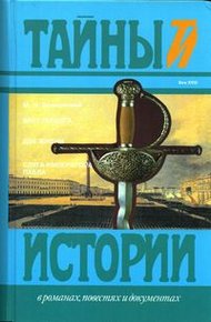 Обложка книги Слуга императора Павла