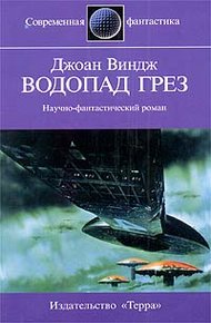 Обложка книги Водопад грез