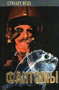 Обложка книги Фантомы