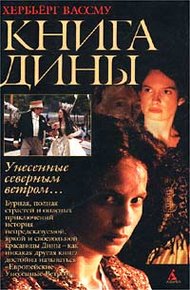 Обложка книги Книга Дины