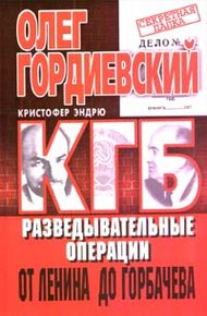 Обложка книги КГБ. История внешнеполитических операций от Ленина до Горбачева