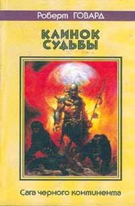 Обложка книги Клинки братства
