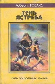 Обложка книги Ястреб Басти